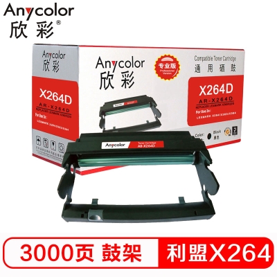 欣彩（Anycolor）X264鼓架（專業版）AR-X264D硒鼓 適用利盟LEXMARK X264 X363 X364
